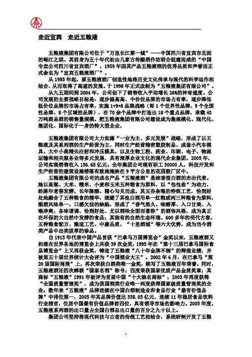五粮液介绍