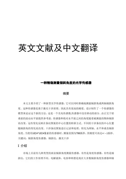 光学传感器毕业论文中英文文献及翻译