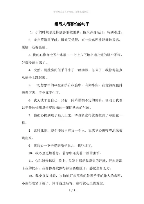 描写人很害怕的句子