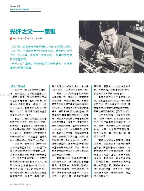 光纤之父——高锟