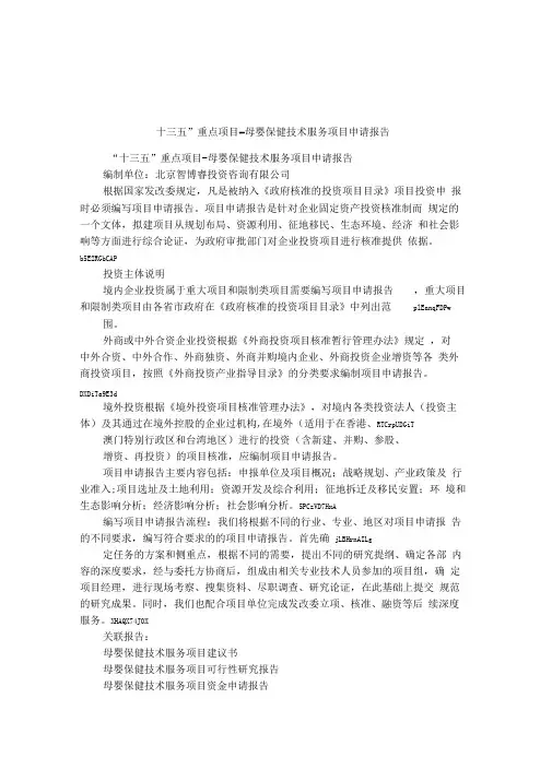 “十三五”重点项目