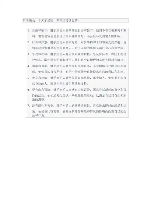 射手座典型特征