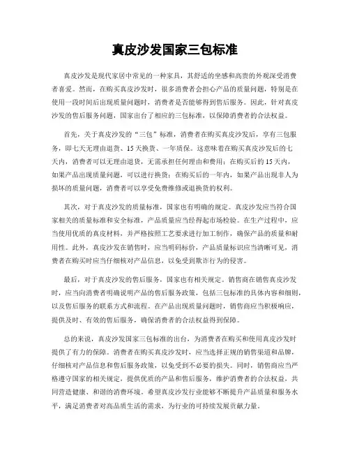 真皮沙发国家三包标准