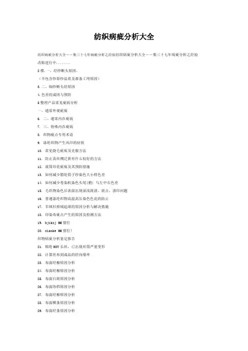 纺织病疵分析大全