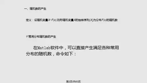 随机数的产生数据的统计描述.pptx