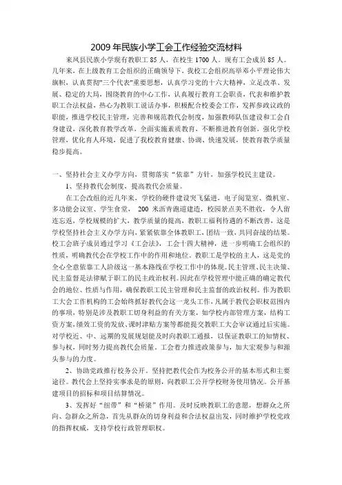 工会工作经验交流材料