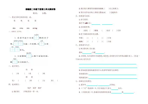 2020年春统编版小学二年级语文下册全套试卷 (1)