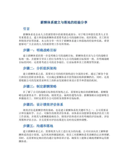 薪酬体系建立与落地的经验分享