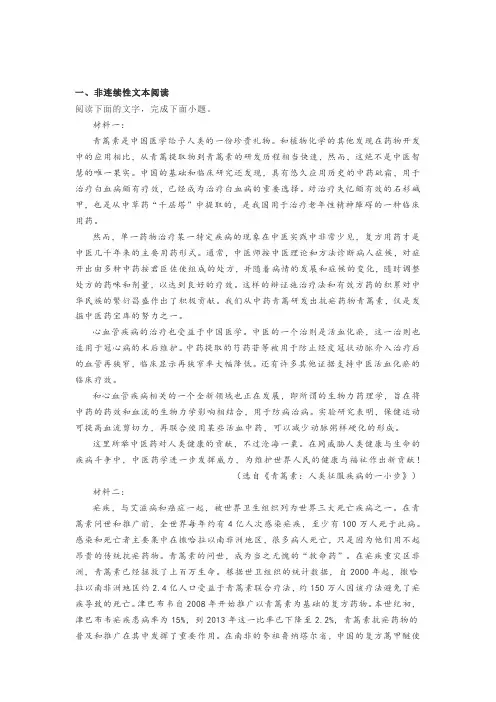 非连续性文本《青蒿素：人类征服疾病的一小步》阅读练习及答案