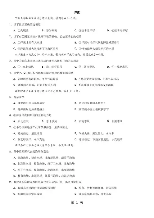 高考地理一轮重要考点《洋流》练习卷