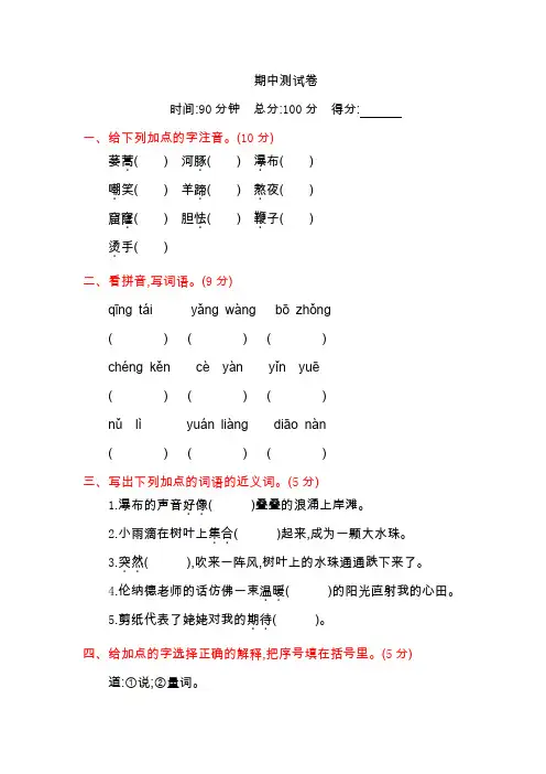 【5套打包】天津市小学三年级语文下期中考试单元测试卷(含答案)