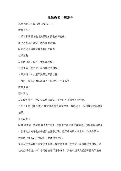 儿歌教案中班洗手