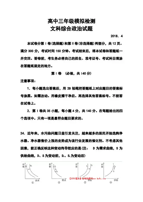 2018届山东省德州市高三4月模拟考试(二模)政治试题及答案  精品推荐