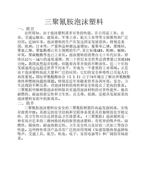 三聚氰胺泡沫材料