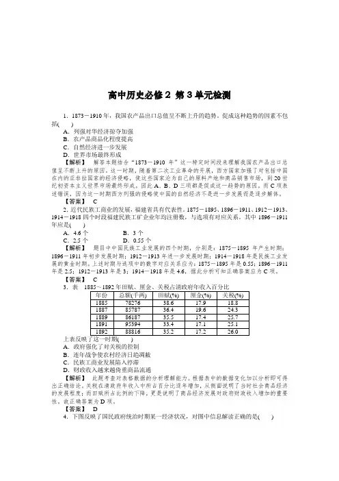 高中历史必修2：第3单元单元检测