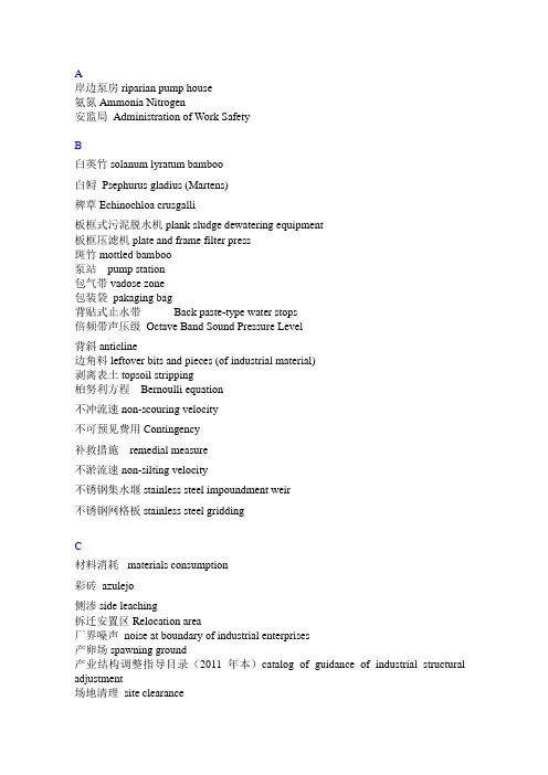 自来水公司资料专业词汇汇总