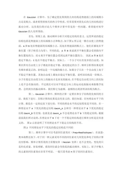 在Gaussian计算中,应该注意的十个问题