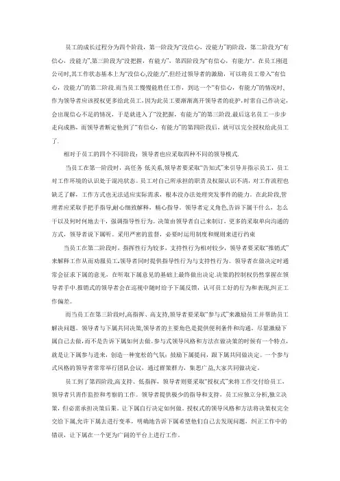 员工的成长过程分为四个阶段
