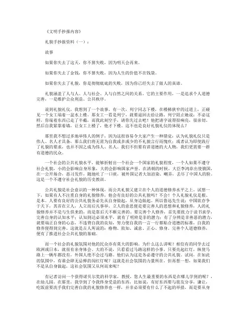 文明手抄报内容10篇
