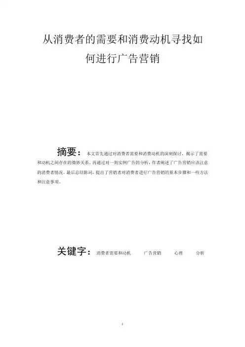 消费者行为学论文