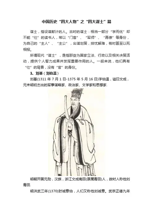 中国历史“四大人物”之“四大谋士”篇
