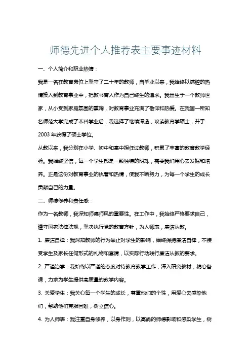 师德先进个人推荐表主要事迹材料