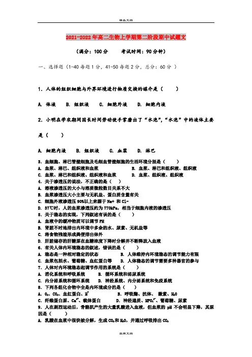 2021-2022年高二生物上学期第二阶段期中试题文