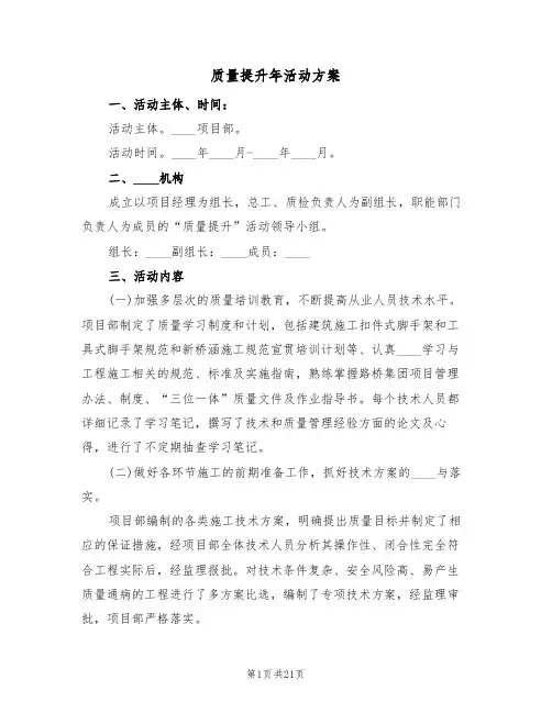 质量提升年活动方案(四篇)