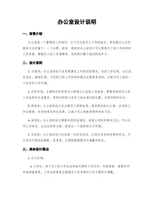 办公室设计说明