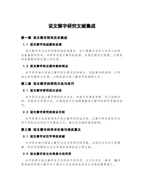 说文解字研究文献集成