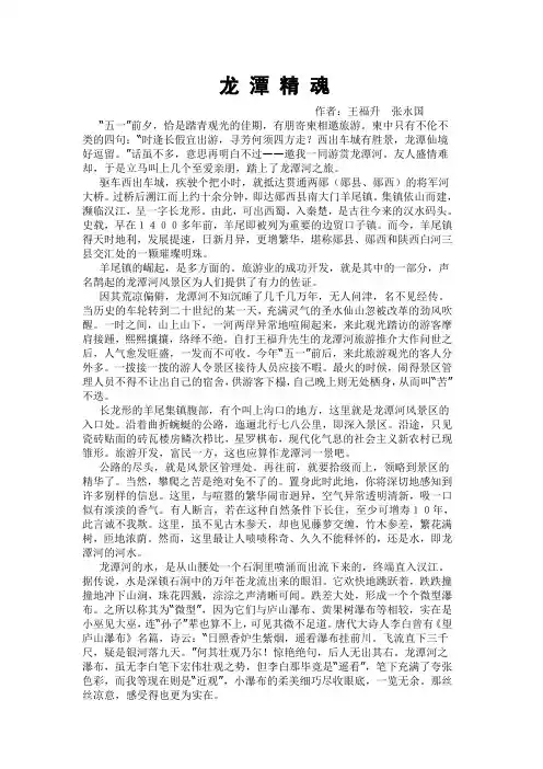 龙潭精魂