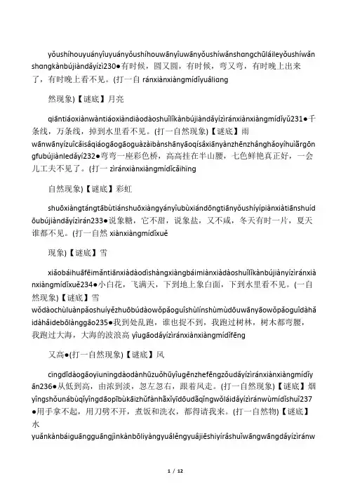 儿童谜语-其他(拼音版)