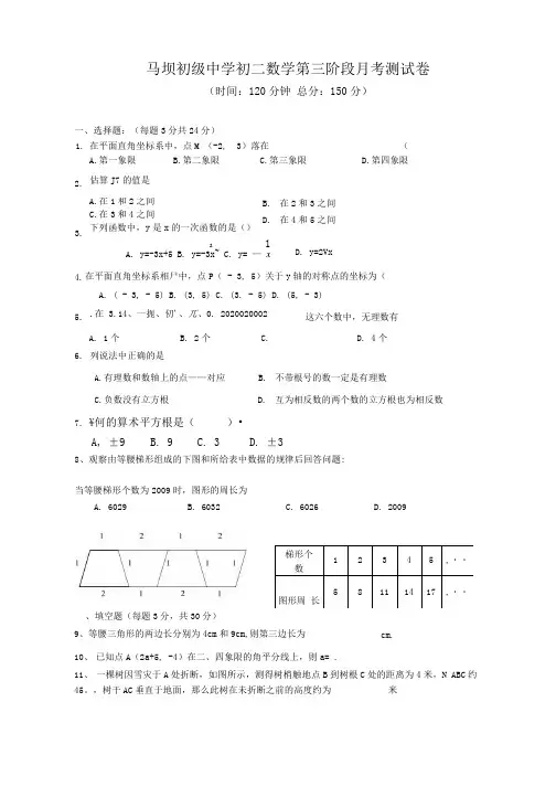 初二数学月考测试卷.docx