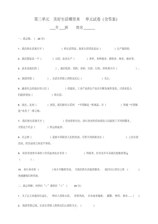 道德与法治四年级下册第三单元美好生活哪里来试卷(含答案)(打印版)