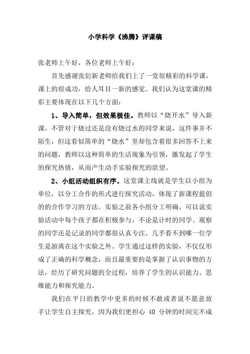 青岛版小学科学五年级上册《沸腾》评课稿