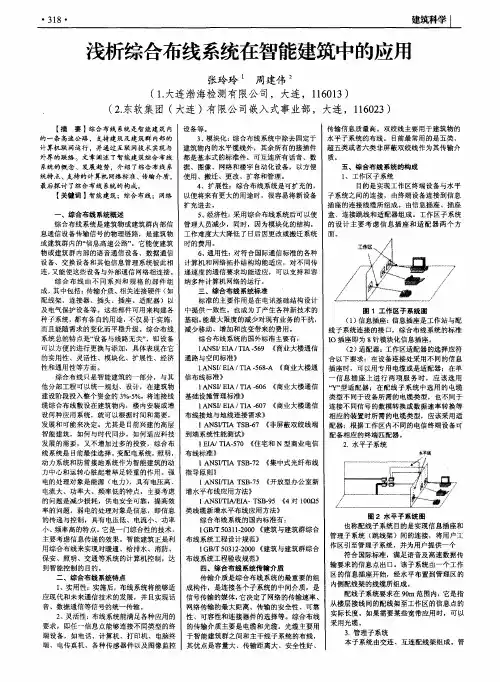 浅析综合布线系统在智能建筑中的应用