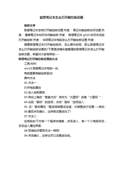 联想笔记本怎么打开触控板设置