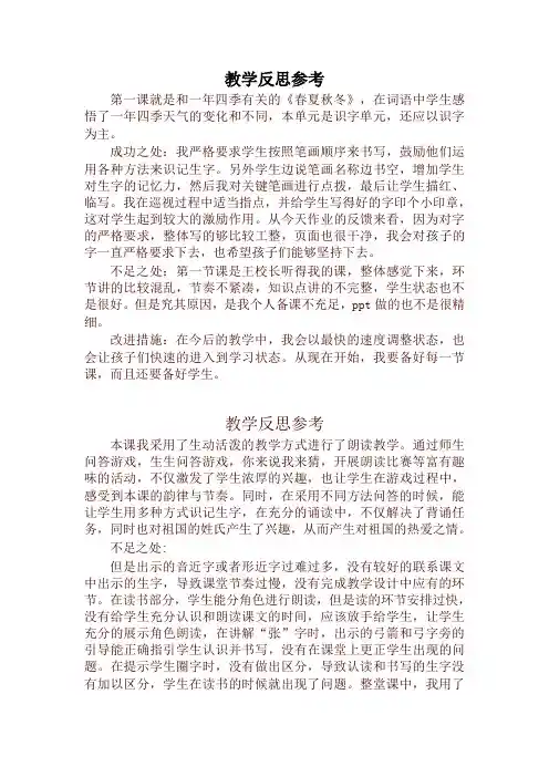 2020年部编版一年级语文下册全册教学反思