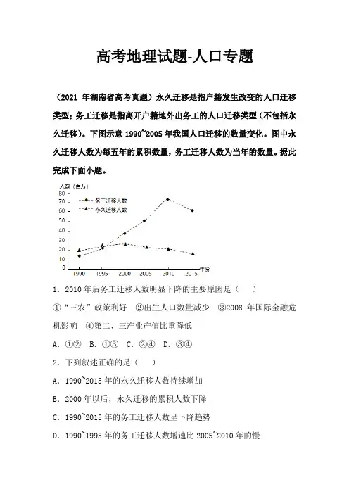 高考地理试题-人口专题
