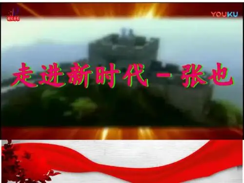 人教版《道德与法治》九年级上册1.1《坚持改革开放》课件(共26张PPT)