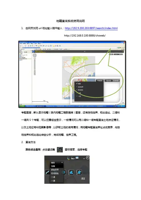 地籍查询系统以及数据使用说明2012-3-28