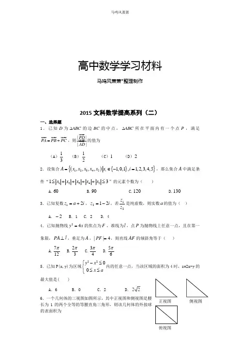 湖南长沙同升湖实验学校高三文科数学提高系列2.docx