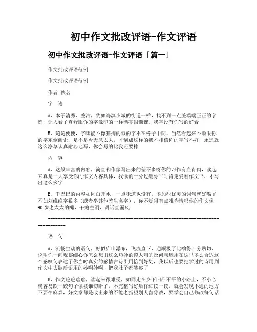 初中作文批改评语作文评语
