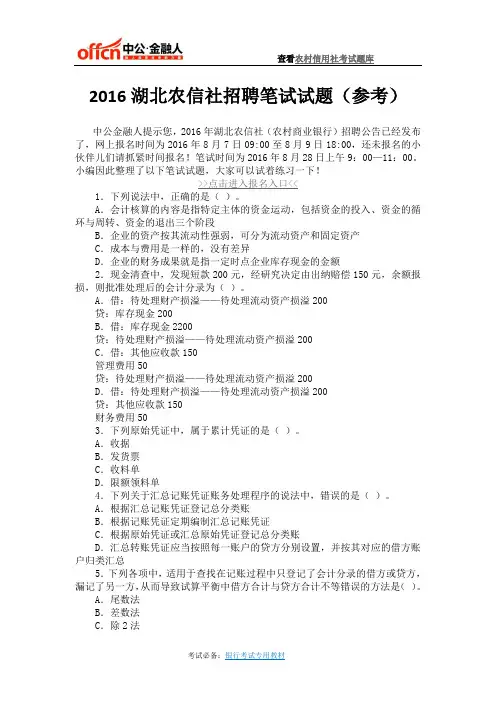 2016湖北农信社招聘笔试试题(参考)