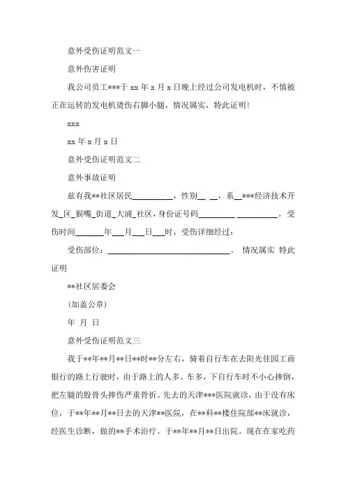 个人意外摔伤证明范本3篇