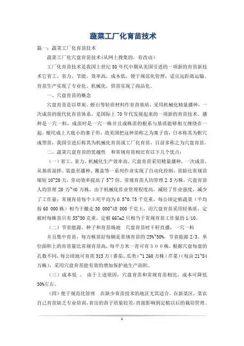 蔬菜工厂化育苗技术