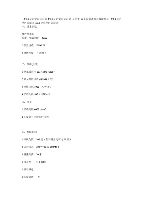P3.0全彩室内显示屏