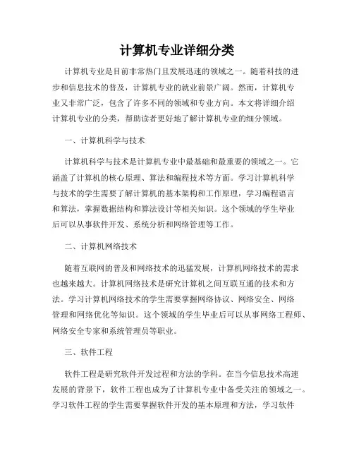 计算机专业详细分类