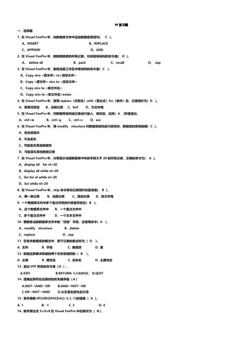 【免费下载】计算机二级VF复习题及答案