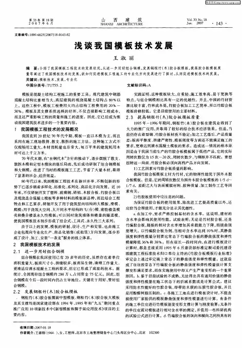 浅谈我国模板技术发展